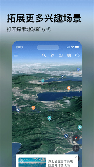 星图地球软件 v1.6.2 安卓版 3