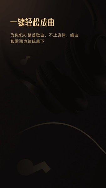 muse ai音乐软件 v3.2.1 安卓版 0