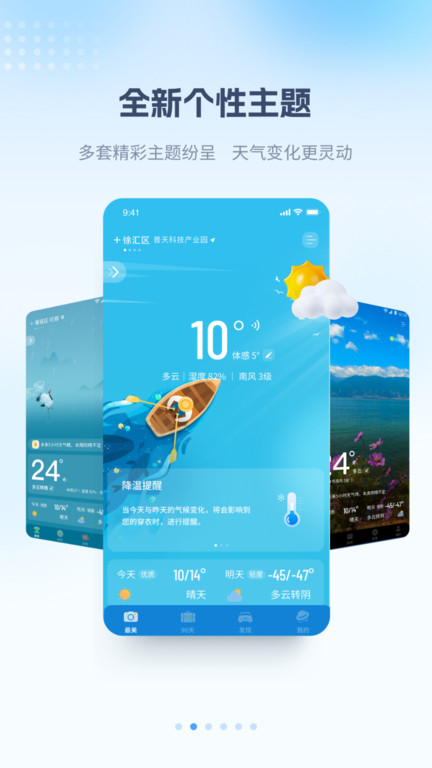 爱酷天气最美天气软件 v9.2.4 安卓官方版 1