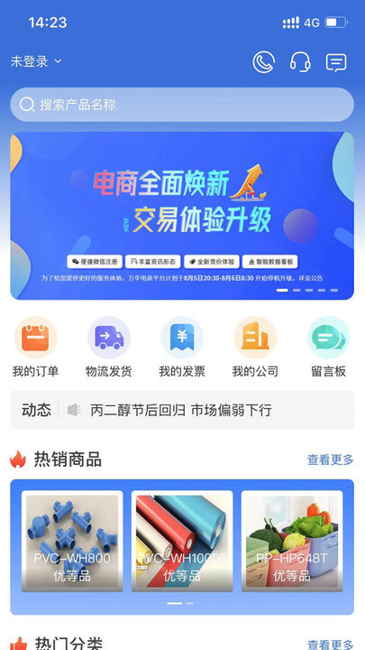 万华电商平台APP v1.0.20 安卓版 0
