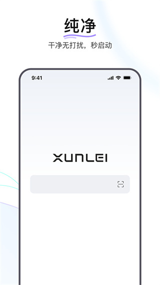 迅雷浏览器 v2.18.0.11100 安卓版 2