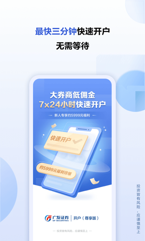广发秒答app(改名广发证券开户尊享版) v3.10.31 安卓最新版 1