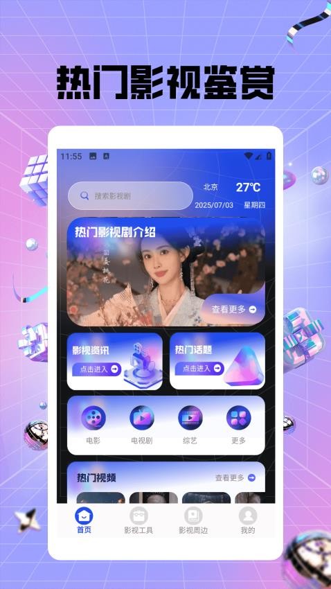蜜语免费播放器 v1.2 安卓版 3