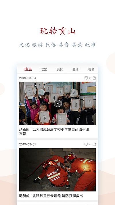 贡山发布网客户端 v3.0.4 安卓版 2