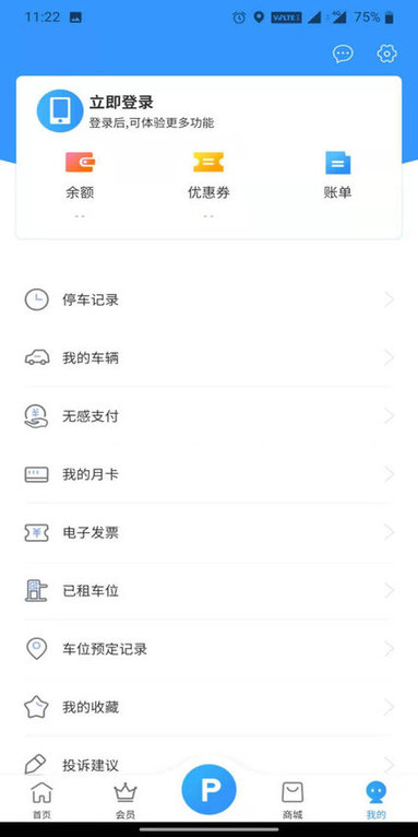 惠州泊车手机版(惠泊车) v4.0.2 安卓版 1