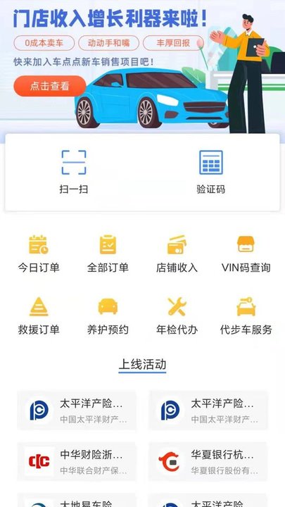 车点点商户版app最新版 v7.22.0 安卓官方版 3