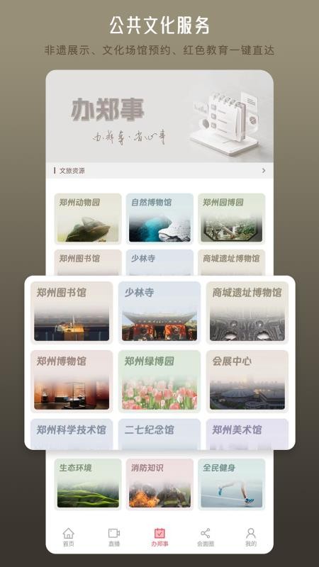 会面 v4.0.0 最新版 1