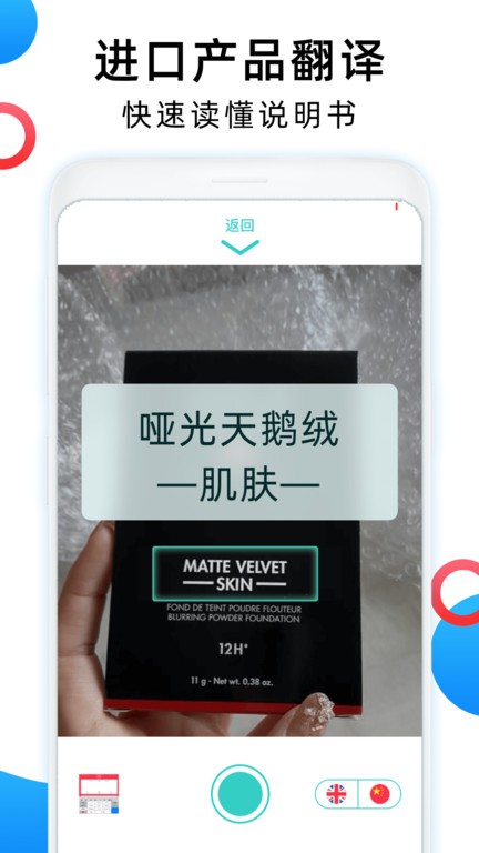 中英互译翻译器免费app v5.0.7安卓版 0
