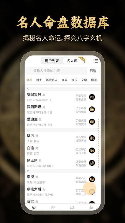 问真八字排盘软件 v2.6.8 安卓版 0