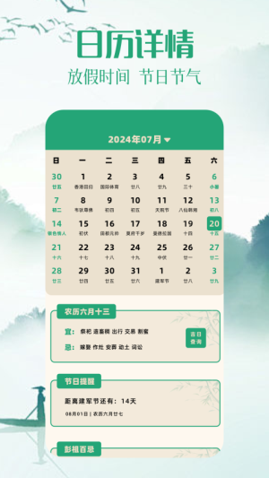 日历图 v1.3 安卓版 1