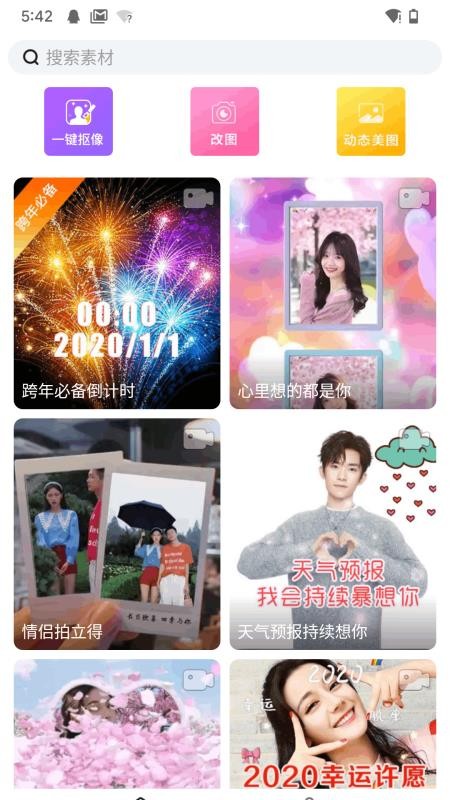 表白视频神器 v7.5.0 最新版 0