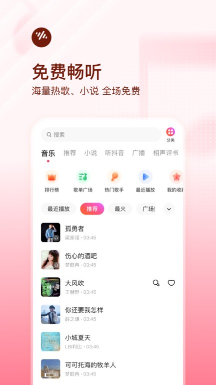 番茄畅听音乐版2025最新版 v6.0.6.32 安卓版 0