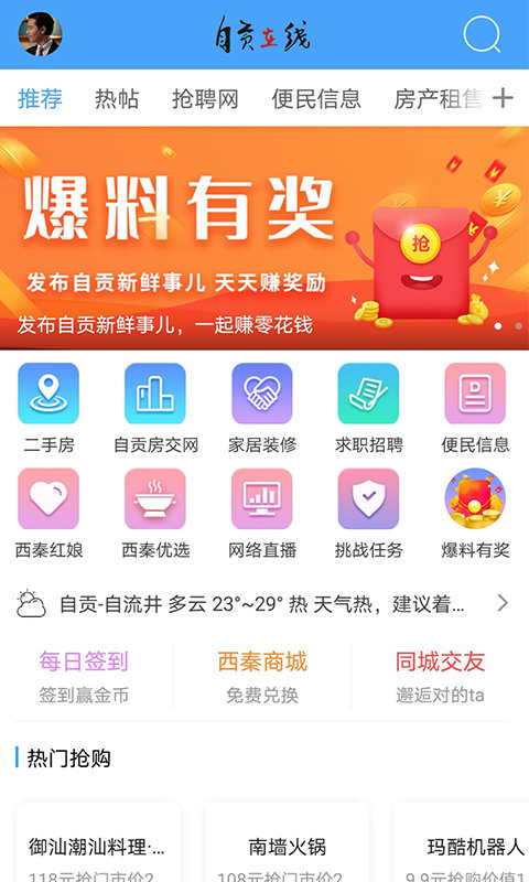 自贡在线平台 v7.7.0.1 安卓手机版 1