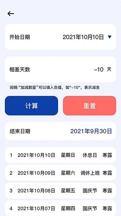 正则日期计算器手机版 v1.0.52 安卓版 0