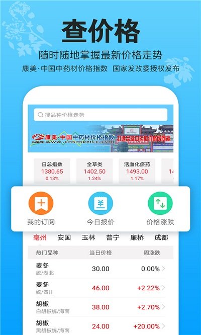 康美中药城app v1.8.2 安卓版 2