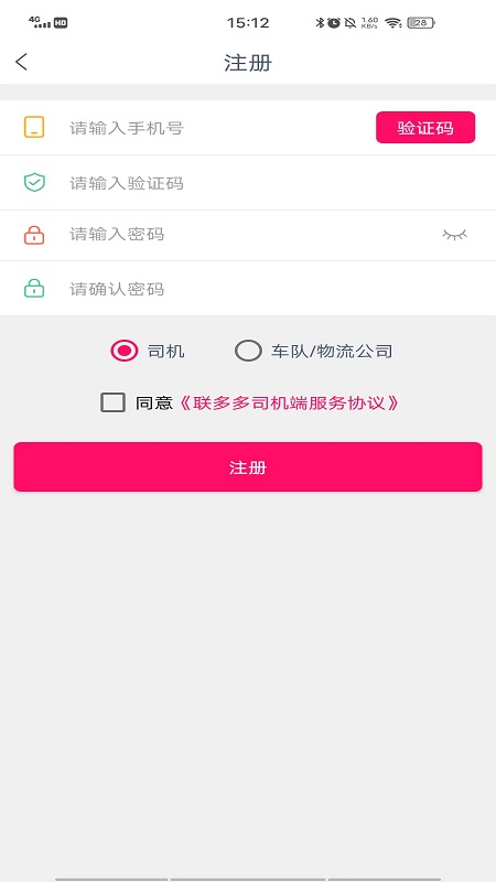 联多多司机端最新版 v1.3.8 2