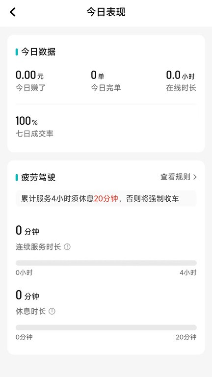相安出行司机端 v1.25.20 1