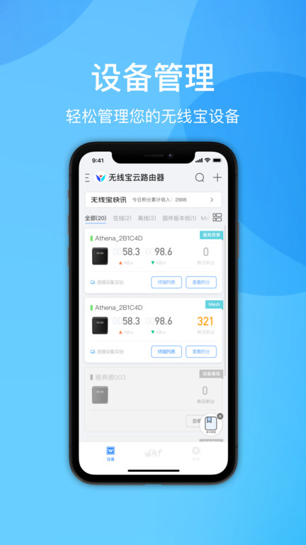 京东云无线宝路由器官方版 v4.13.2 安卓最新版 1