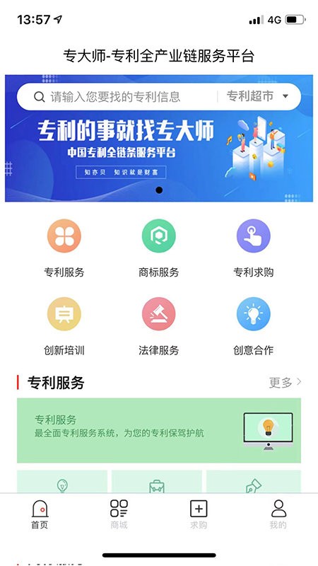 专大师专利平台 v2.0.0 安卓版 3