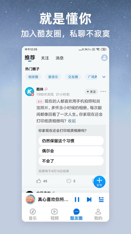 酷狗音乐大字版2025版(酷狗大字版) v3.0.0 安卓最新版本 2