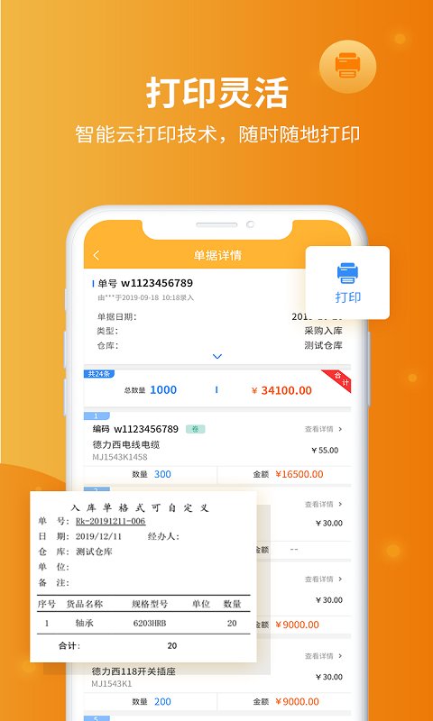 冠唐云仓库管理app v8.4.10_251112 安卓官方版 2