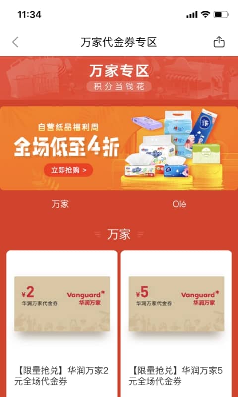 华润通积分商城软件 v5.5.7 安卓官方免费版 1