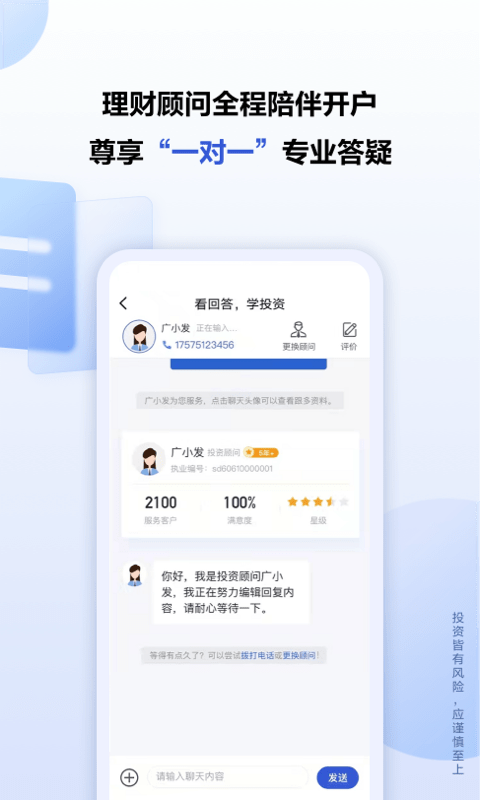 广发秒答app(改名广发证券开户尊享版) v3.10.31 安卓最新版 0