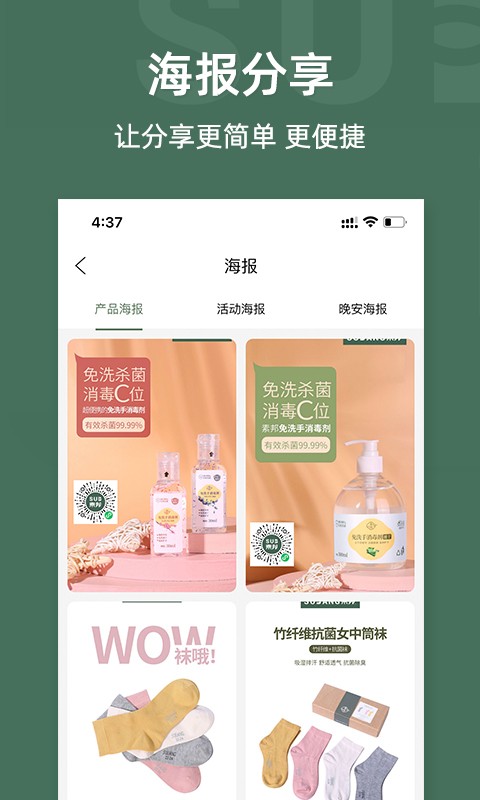 素邦生活最新版 v1.8.1 安卓版 3