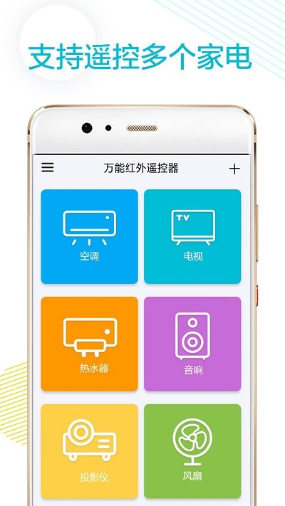万能电视通用遥控器软件(改名格空调遥控器) v1.9 安卓版 0