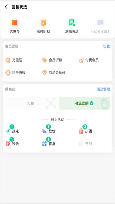 森果零售通软件 v1.1.4 安卓版 1