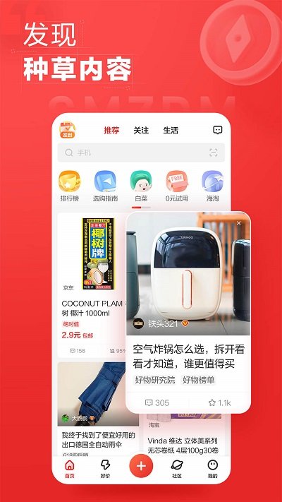 什么值得买app官方 v11.1.50 安卓版 1