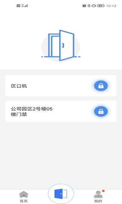 慧生活pro app v2.18.1 安卓版 1