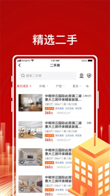 东楚优房手机最新版 v1.1.6 安卓版 3