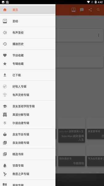 朋友聆听 v14.6.4 最新版 2