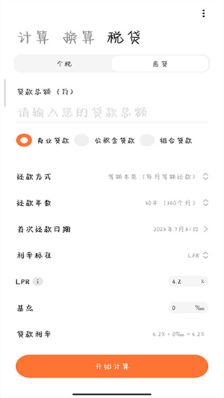 小米计算器 v16.2.1 安卓版 3