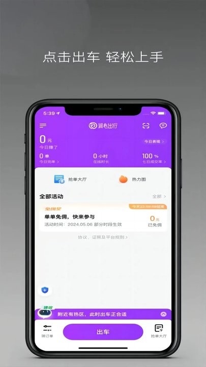 润心出行司机端最新版本 v1.23.10 1