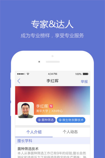 小木虫论坛官方版 v2.2.6 安卓最新版本 2