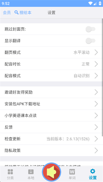 有声英语绘本 v2.6.20 安卓版 0
