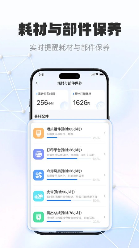 智小白3d错题打印机软件 v1.8.3 安卓版 3