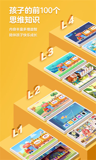 洪恩数学tv版(改名洪恩思维) v5.20.7 安卓版 3