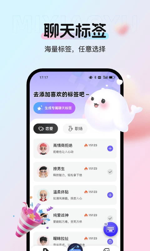 蜜小语app v1.4.2 安卓版 0