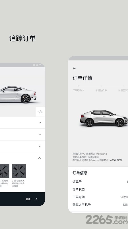 polestar极星汽车官方版 v4.24.4 安卓版 2