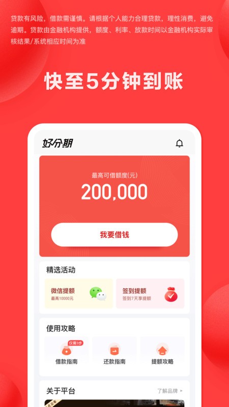 好分期app v9.1.3 安卓正版 1