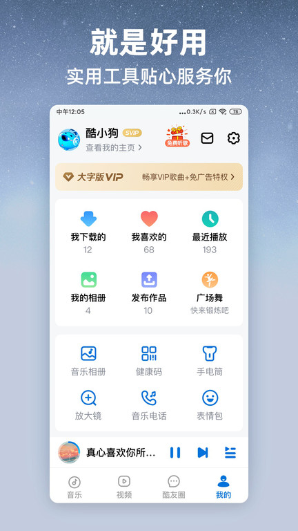 酷狗音乐大字版2025版(酷狗大字版) v3.0.0 安卓最新版本 0