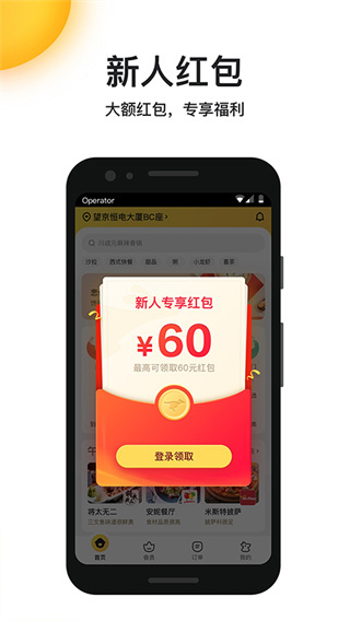 美团外卖 v8.68.5 安卓版 0