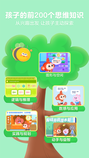 学而思启蒙 v4.07.07 安卓版 3