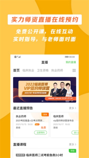 医学教育网 v8.7.40 手机版 3