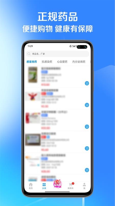 国通药购网 v1.3.3 最新版 1