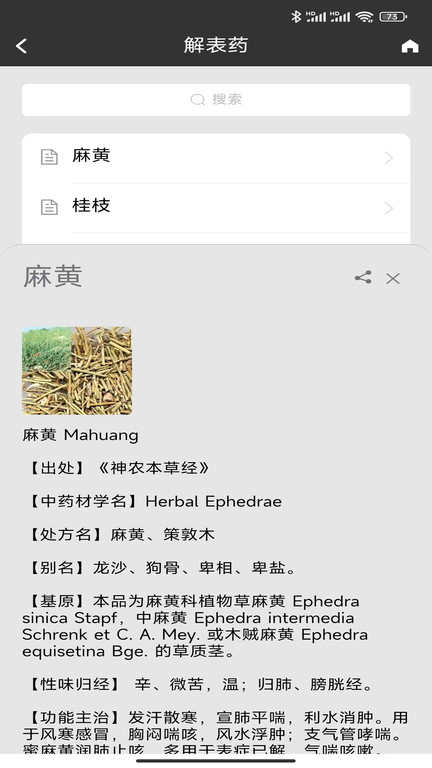 中医全科数字化系统软件 v8.0.4 安卓最新版 0
