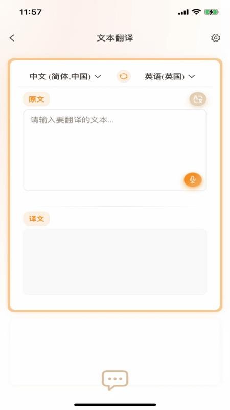 羽译未来 v1.0.5 安卓版 4